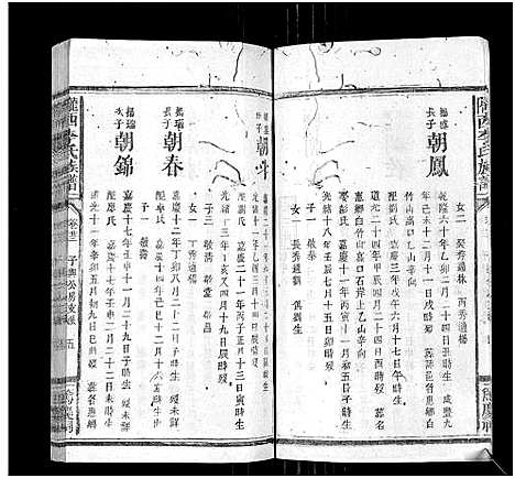 [李]陇西李氏族谱_27卷首1卷 (福建) 陇西李氏家谱_二十三.pdf