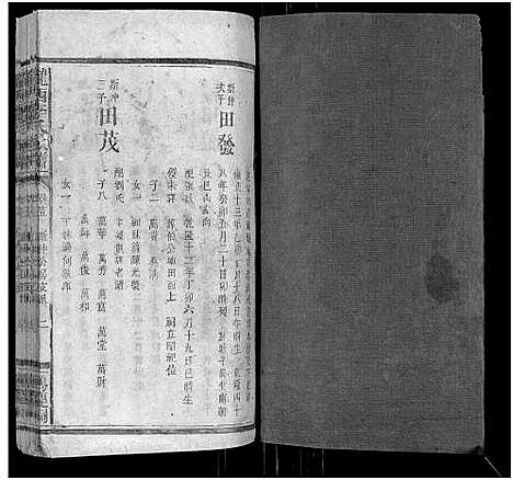 [李]陇西李氏族谱_27卷首1卷 (福建) 陇西李氏家谱_二十五.pdf