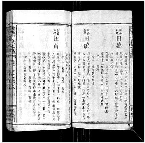 [李]陇西李氏族谱_27卷首1卷 (福建) 陇西李氏家谱_二十五.pdf