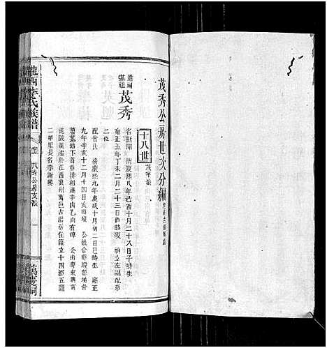 [李]陇西李氏族谱_27卷首1卷 (福建) 陇西李氏家谱_二十六.pdf