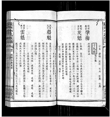 [李]陇西李氏族谱_27卷首1卷 (福建) 陇西李氏家谱_二十六.pdf