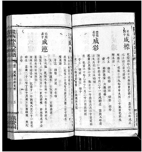 [李]陇西李氏族谱_27卷首1卷 (福建) 陇西李氏家谱_二十六.pdf