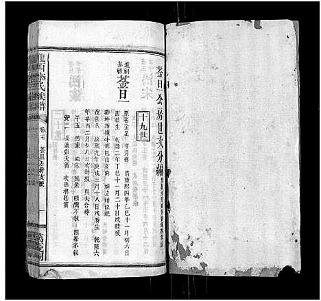 [李]陇西李氏族谱_27卷首1卷 (福建) 陇西李氏家谱_二十八.pdf