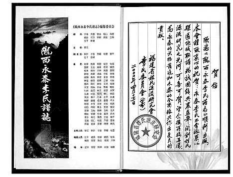 [李]陇西永泰李氏谱志 (福建) 陇西永泰李氏谱_一.pdf