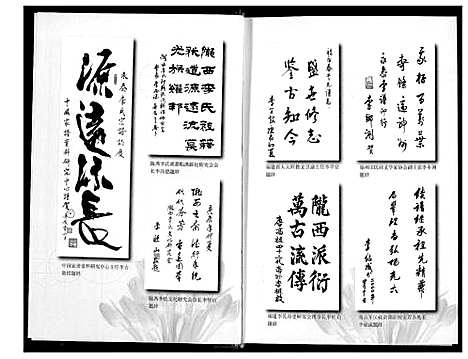 [李]陇西永泰李氏谱志 (福建) 陇西永泰李氏谱_一.pdf