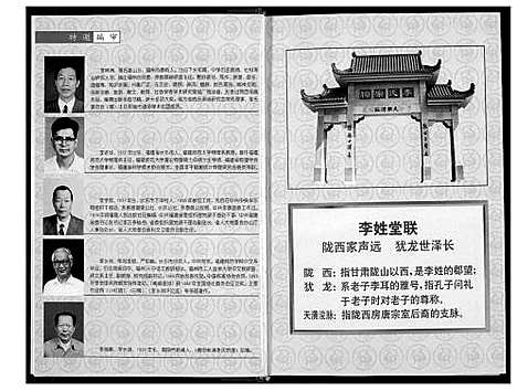 [李]陇西永泰李氏谱志 (福建) 陇西永泰李氏谱_一.pdf