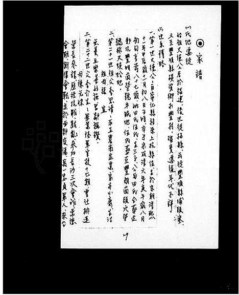 [李]李氏_家谱 (福建) 李氏家谱_一.pdf