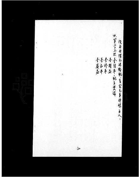 [李]李氏_家谱 (福建) 李氏家谱_一.pdf