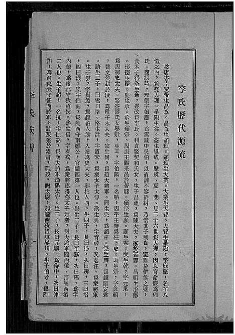 [李]李氏族谱 (福建) 李氏家谱_一.pdf