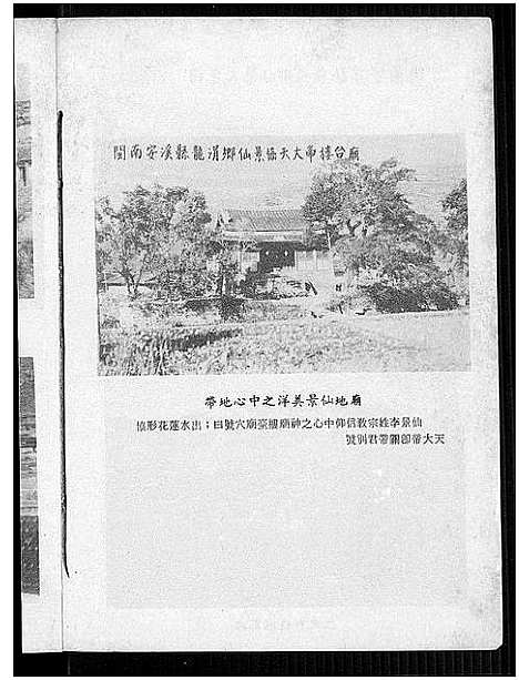 [李]仙景李氏族谱攷_Xianjing Lishi Zupu Kao (福建) 仙景李氏家谱_一.pdf