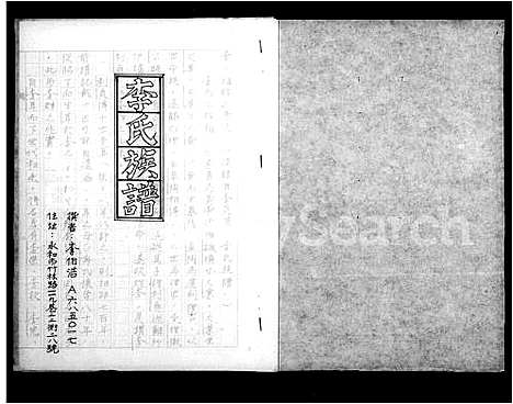 [李]李氏族谱 (福建) 李氏家谱_一.pdf