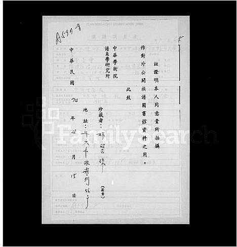 [李]李世世系表 (福建) 李世世系表.pdf