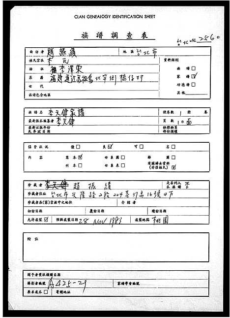 [李]李天健家谱 (福建) 李天健家谱.pdf