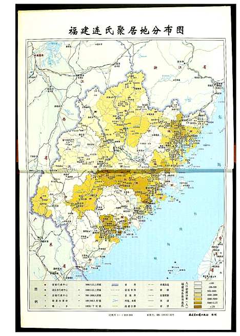 [连]福建连氏志 (福建) 福建连氏志.pdf