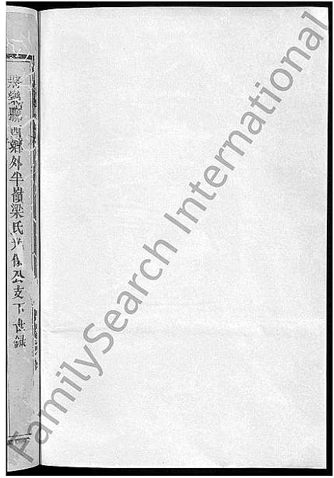 [梁]外半岭梁氏族谱_不分卷-梁氏三修族谱 (福建) 外半岭梁氏家谱_二.pdf