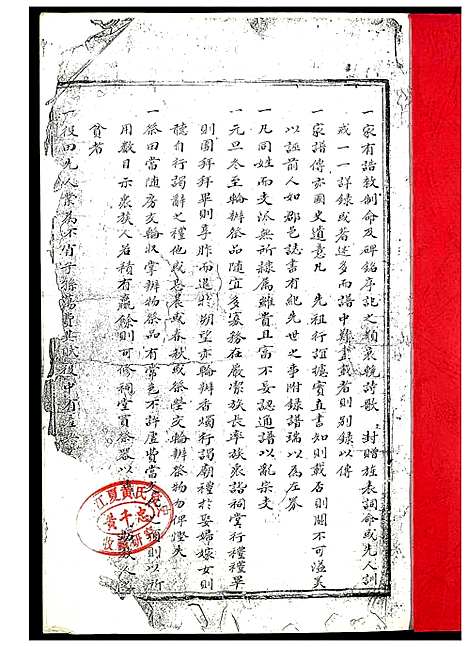 [梁]安溪梁氏族谱 (福建) 安溪梁氏家谱.pdf