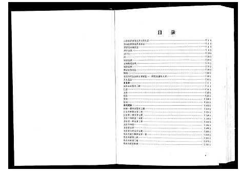 [梁]永春梅镜梁氏族谱 (福建) 永春梅镜梁氏家谱_二.pdf