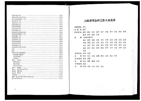 [梁]永春梅镜梁氏族谱 (福建) 永春梅镜梁氏家谱_二.pdf