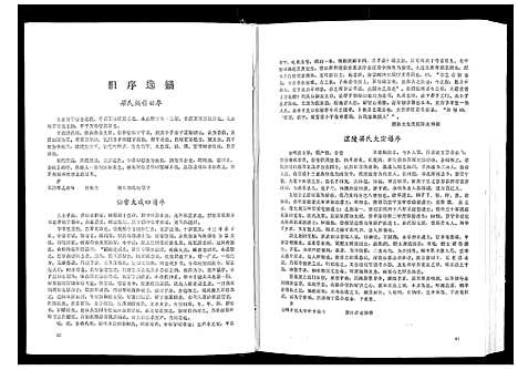 [梁]永春梅镜梁氏族谱 (福建) 永春梅镜梁氏家谱_二.pdf