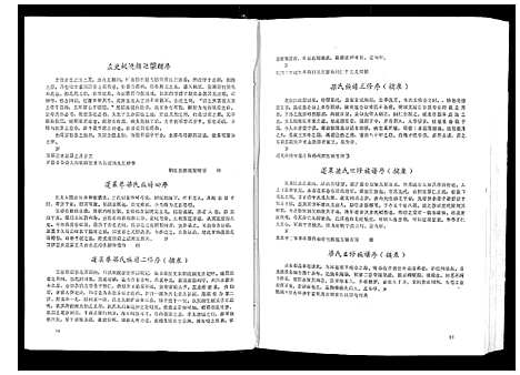 [梁]永春梅镜梁氏族谱 (福建) 永春梅镜梁氏家谱_二.pdf