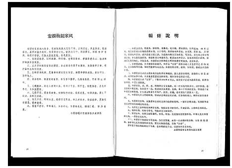 [梁]永春梅镜梁氏族谱 (福建) 永春梅镜梁氏家谱_二.pdf