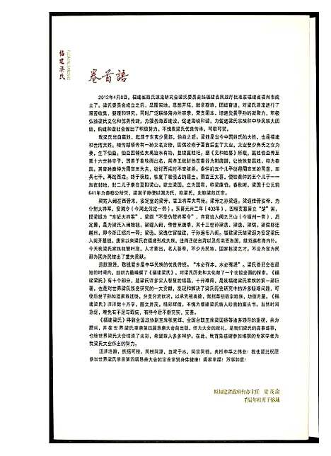 [梁]福建梁氏 (福建) 福建梁氏.pdf