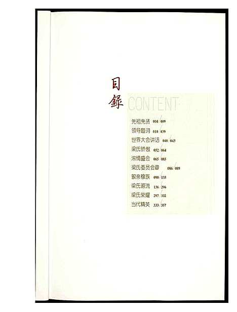 [梁]福建梁氏 (福建) 福建梁氏.pdf