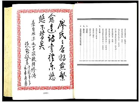 [廖]中国廖氏族谱武威_花公世系_5卷_含卷首-Zhong Guo Liao Shi Wu Wei _Hua Gong Shi Xi (福建) 中国廖氏家谱_一.pdf