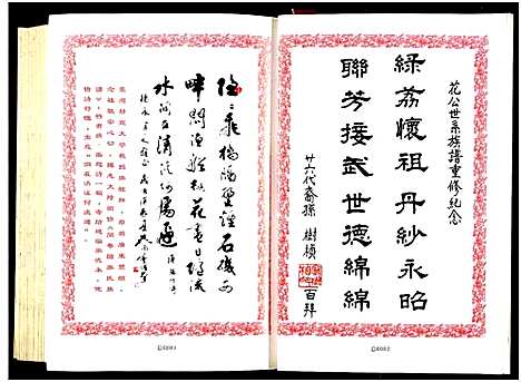 [廖]中国廖氏族谱武威_花公世系_5卷_含卷首-Zhong Guo Liao Shi Wu Wei _Hua Gong Shi Xi (福建) 中国廖氏家谱_一.pdf