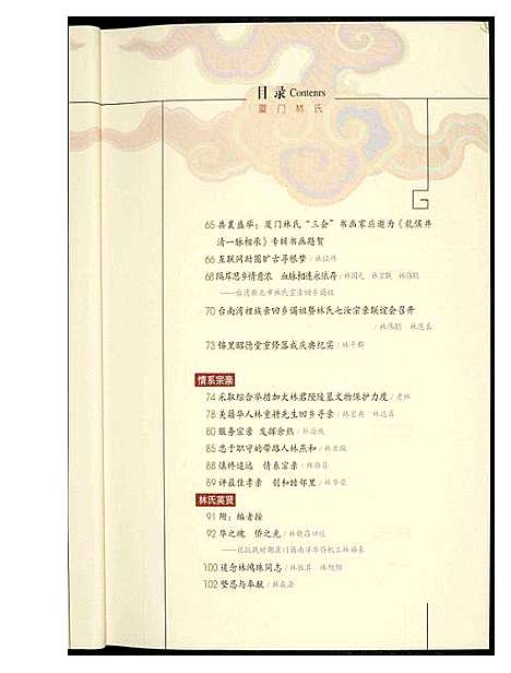 [林]厦门林氏 (福建) 厦门林氏_二.pdf