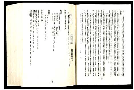 [林]断桥林氏宗谱 (福建) 断桥林氏家谱_一.pdf