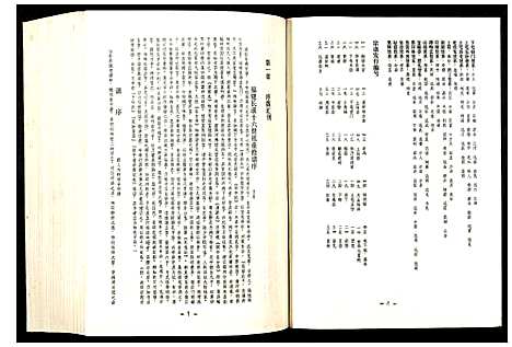 [林]断桥林氏宗谱 (福建) 断桥林氏家谱_一.pdf