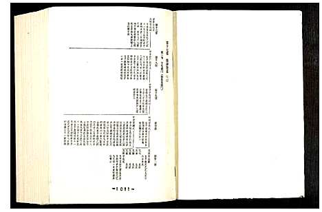 [林]断桥林氏宗谱 (福建) 断桥林氏家谱_二.pdf