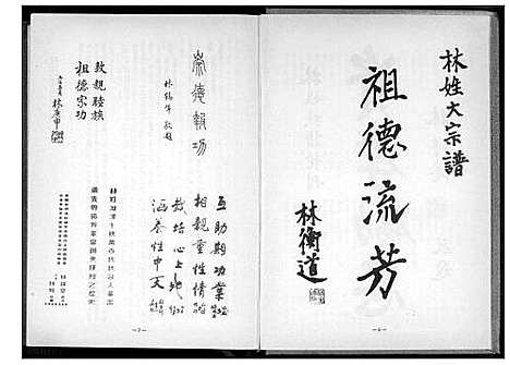 [林]林姓大宗谱 (福建) 林姓大家谱_一.pdf