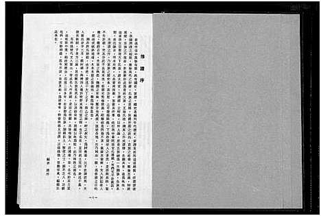 [林]林姓大宗谱_1册-Lin Xing Da (福建) 林姓大家谱_一.pdf