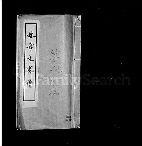 [林]林希元家谱 (福建) 林希元家谱_一.pdf