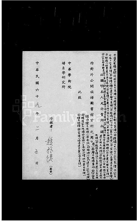 [林]林氏_家谱-_福清迁台 (福建) 林氏家谱_一.pdf