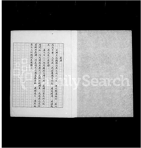 [林]林氏_家谱-_福清迁台 (福建) 林氏家谱_一.pdf