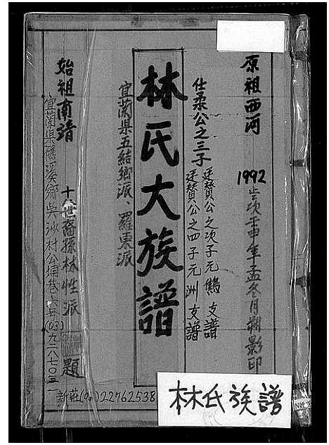 [林]林氏大族谱 (福建) 林氏大家谱_一.pdf