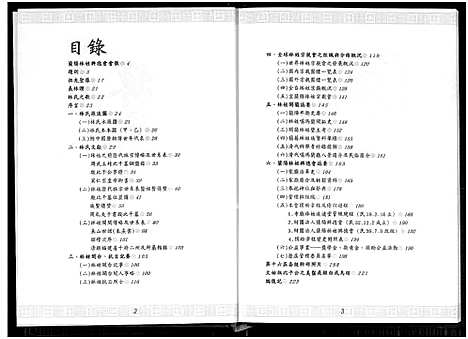 [林]林氏族志暨兰阳林姓兴德会志要_林氏族志 (福建) 林氏家志暨兰阳林姓兴德会志要(林氏家志).pdf