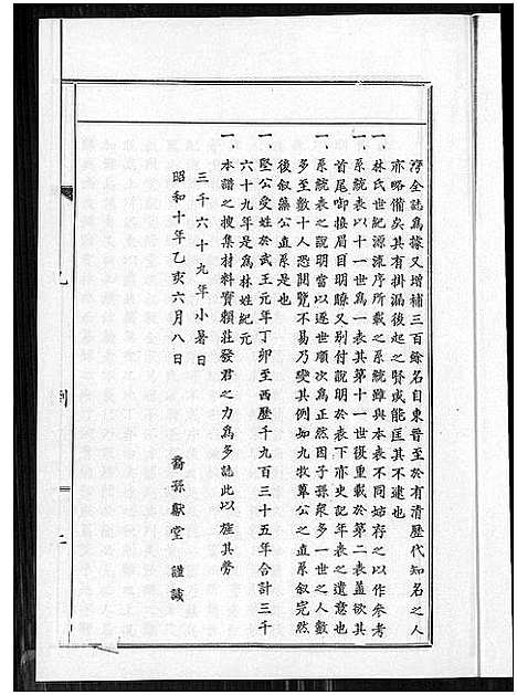 [林]林氏族谱_西河林氏族谱 (福建) 林氏家谱.pdf