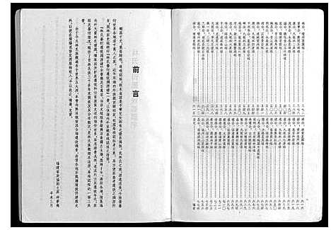 [林]林氏藩衍迁徙渊源谱 (福建) 林氏藩衍迁徙渊源谱.pdf