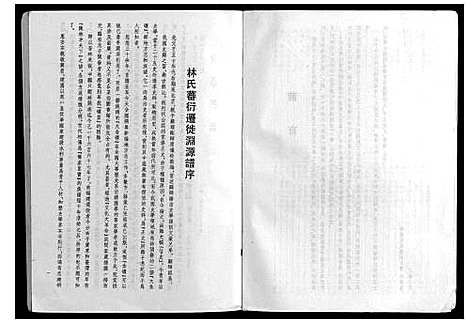 [林]林氏藩衍迁徙渊源谱 (福建) 林氏藩衍迁徙渊源谱.pdf