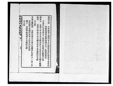 [林]桃源遐龄林氏族谱 (福建) 桃源遐龄林氏家谱_一.pdf