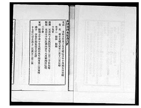 [林]桃源遐龄林氏族谱 (福建) 桃源遐龄林氏家谱_一.pdf