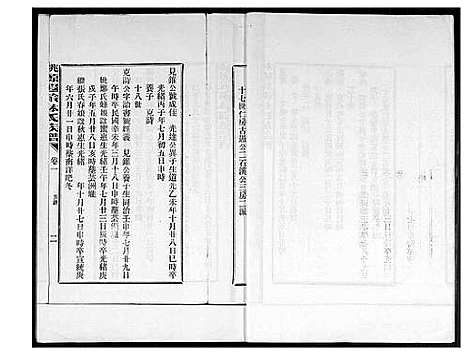 [林]桃源遐龄林氏族谱 (福建) 桃源遐龄林氏家谱_一.pdf