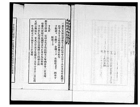 [林]桃源遐龄林氏族谱 (福建) 桃源遐龄林氏家谱_一.pdf