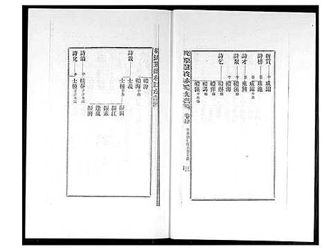 [林]桃源遐龄林氏族谱 (福建) 桃源遐龄林氏家谱_七.pdf