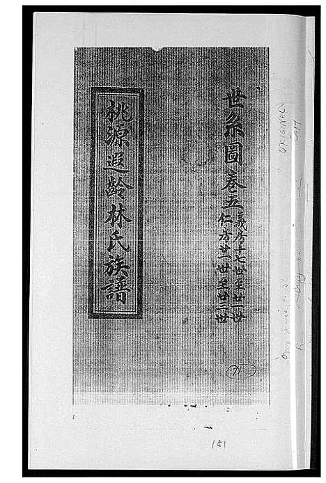 [林]桃源遐龄林氏族谱 (福建) 桃源遐龄林氏家谱_八.pdf