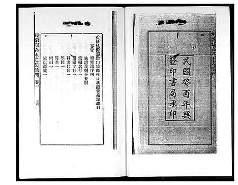 [林]桃源遐龄林氏族谱 (福建) 桃源遐龄林氏家谱_九.pdf